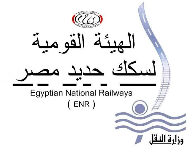اعلان مسابقة تعيينات وظائف الهيئة القومية لسكك حديد مصر والتقديم حتى 22-10-2019 