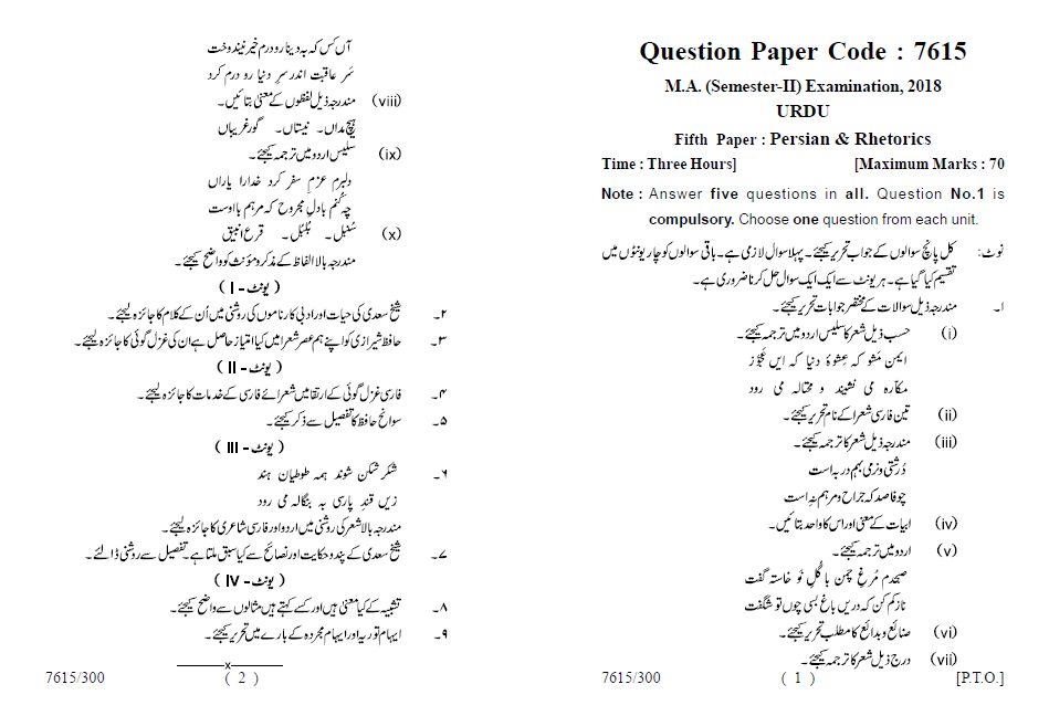 Lucknow University M.A.(SemesterII) URDU Fifth Paper Persian