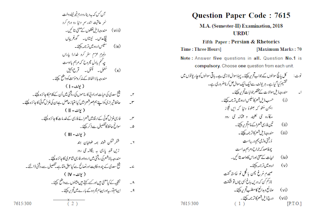phd entrance exam urdu question paper