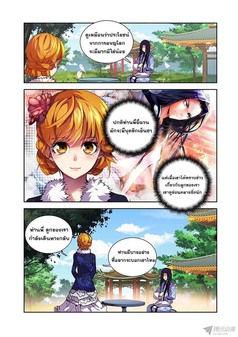 อ่านการ์ตูน Desolate Era 26 ภาพที่ 7