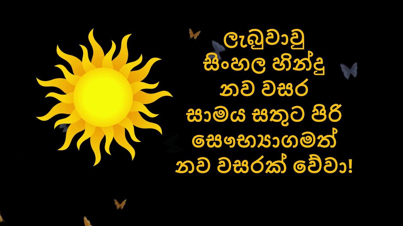 Sinhala New Year Wishes / SMS / Nisadas / Subapathum / Quotes / Images / Pictures Sinhala New Year Wishes / SMS / Nisadas / Subapathum / Quotes / Images / Pictures