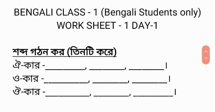 School Blog for PREP II: Class I Bengali Work Sheet(s) School Blog for PREP II: Class I Bengali Work Sheet(s)