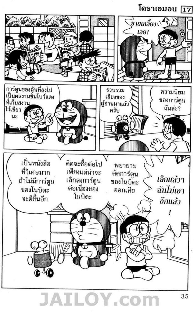 Doraemon - หน้า 32