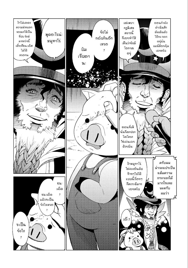 Zenjikuu Senbatsu Saijaku Saiteihen Ketteisen - หน้า 8