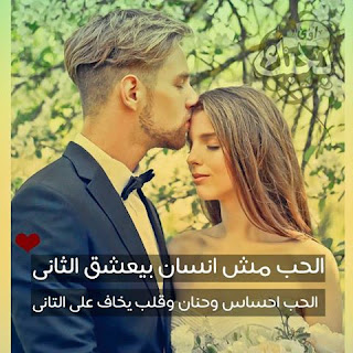 صور حب رومانسية 2019 صور رومنسيه وعشق وغرام %25D8%25B5%25D9%2588%25D8%25B1%2B%25D9%2583%25D9%2584%25D8%25A7%25D9%2585%2B%25D8%25A8%25D9%2588%25D8%25B3%25D8%25AA%25D8%25A7%25D8%25AA%2B%25D8%25AD%25D8%25A8%2B%252827%2529 - صور حب رومانسية 2019 صور رومنسيه وعشق وغرام