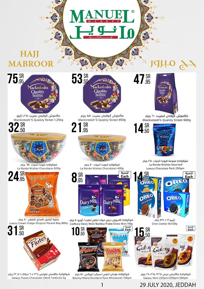عروض مانويل الرياض اليوم 29 يوليو حتى 11 اغسطس 2020 حج مبرور