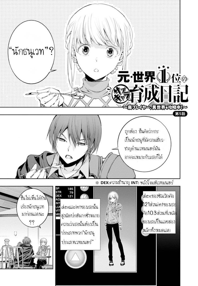 Moto Sekai Ichi i Subchara Ikusei Nikki: Hai Player, Isekai wo Kouryakuchuu! - หน้า 1