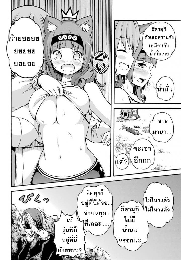 Futoku no Guild - หน้า 19