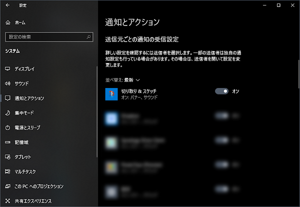 Windows 10 の通知とアクション設定