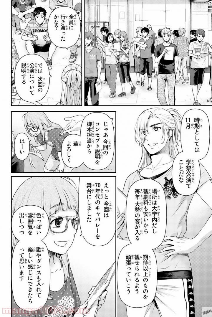 ドメスティックな彼女 - Raw 【第163話】 - Manga1000.com