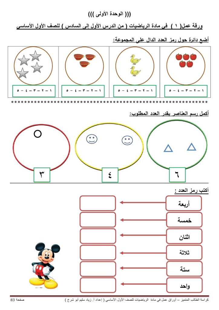 اوراق عمل رياضيات pdf  اوراق عمل لرياض الاطفال ارقام  تمارين الرياضيات للأطفال pdf  أوراق عمل الأعداد من 1 الى 20  اوراق عمل رياضيات للصف الاول  اوراق عمل رياضيات رياض اطفال  تمارين رياضيات تمهيدي  اوراق عمل للاطفال , أوراق عمل رياضيات للصف الأول المنهاج الجديد  اوراق عمل رياضيات للصف الاول الابتدائي doc  اوراق عمل رياضيات للصف الاول الابتدائي ف2  اوراق عمل رياضيات اول ثانوي  اوراق عمل رياضيات للصف الثالث  أوراق عمل للصف الأول  اوراق عمل رياضيات اول ابتدائي الفصل الثاني 1440