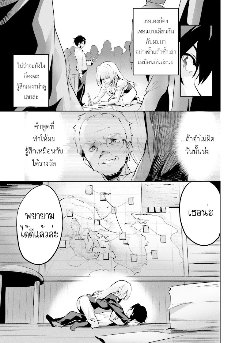 Suuji de Sukuu! Jakushou Kokka - หน้า 11