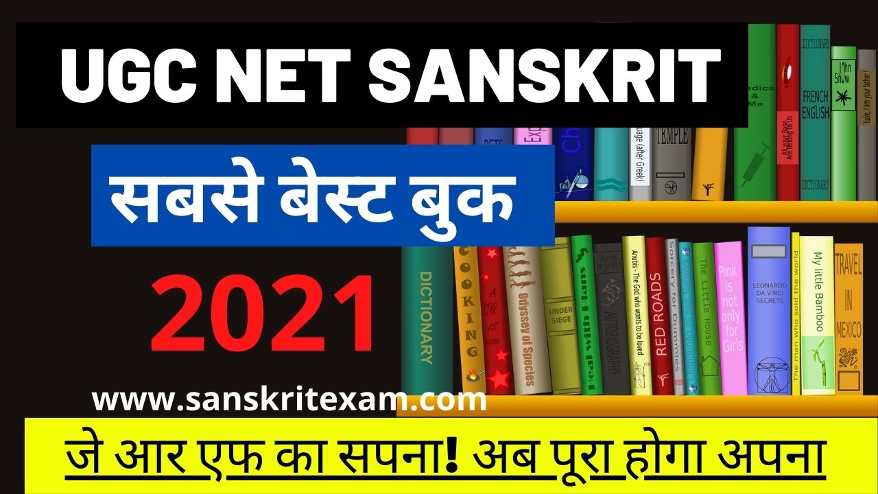 Best UGC NET Sanskrit Books 2021 | NTA UGC NET Sanskrit Books 2020-2021
