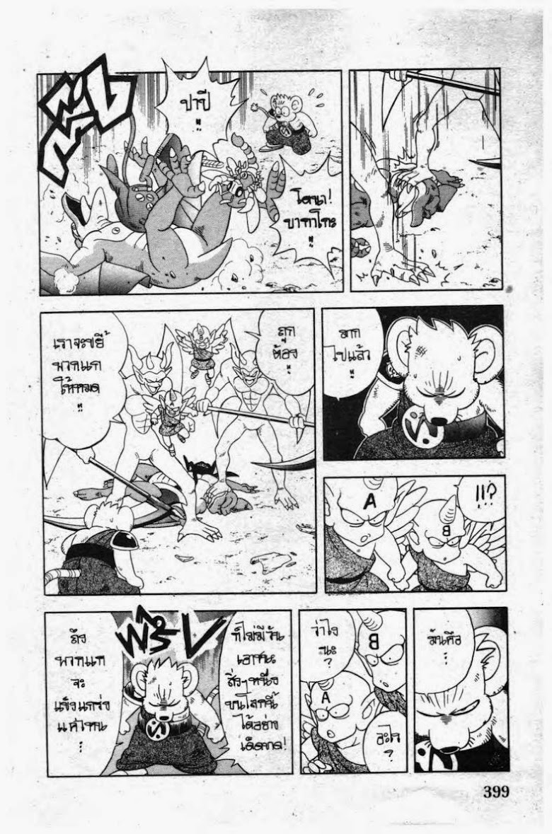 Dragon Quest The Adventure of Dai - หน้า 5