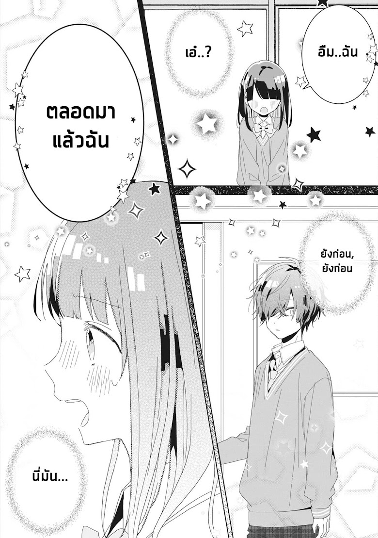 Kaishin no Ichigeki! - หน้า 9