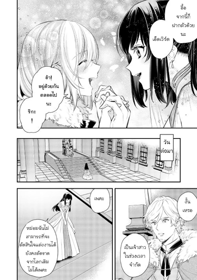 Isekai Ouji no Toshiue Cinderella - หน้า 31