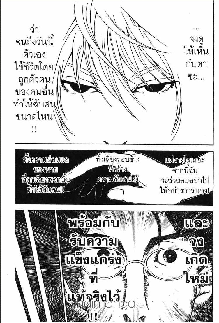 Lost Brain - หน้า 13