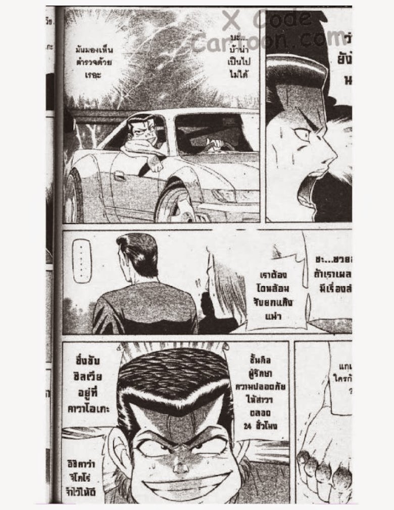 Jigoro Jigorou - หน้า 133