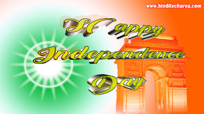 happy Independence Day 2017 Messages, Wishes, Images, Quotes & Greetings to wish happy Independence Day www.hinditecharea.com