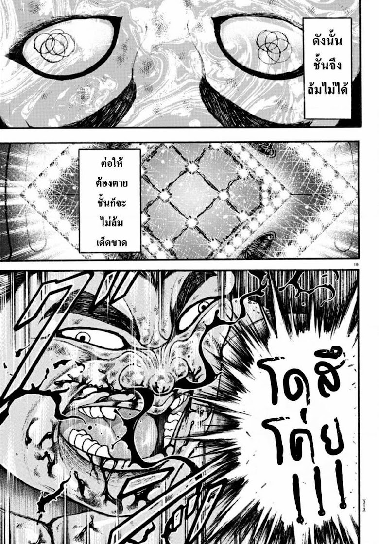 Baki Dou II - หน้า 18