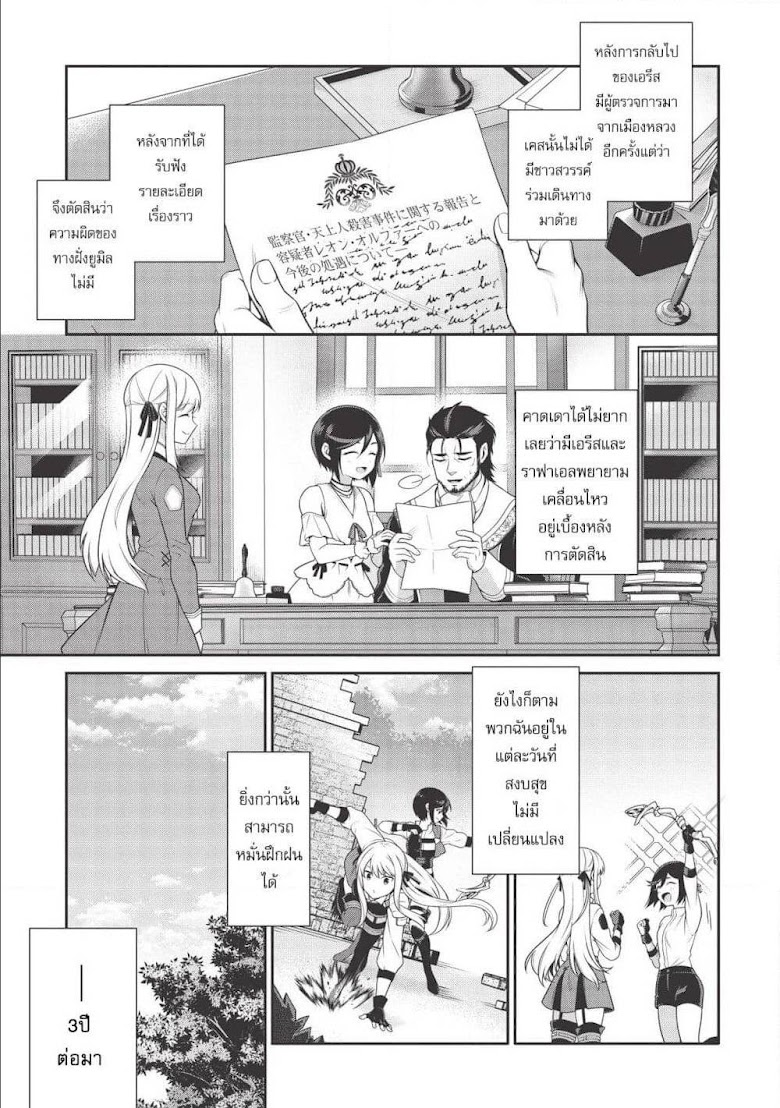 EiyuOu, Bu Wo Kiwameru tame Tensei Su. Soshite, Sekai Saikyou no Minarai Kishi - หน้า 8