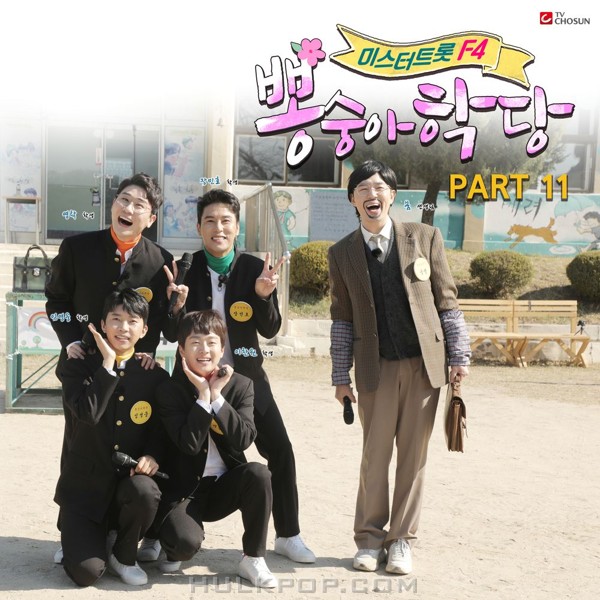 Various Artists – Bongsungah school PART11