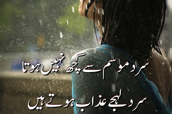 2 Line Mausam Poetry in Urdu