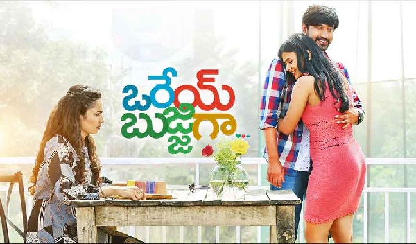 Orey Bujjiga Telugu Movie Download