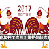 2017鸡年开工吉日出炉!绝对要选个良辰吉日开工啊!