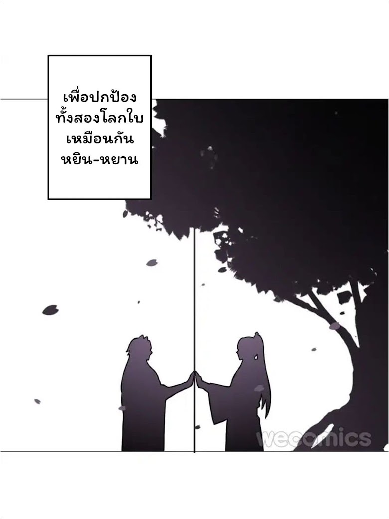 Cat & Sword - หน้า 29