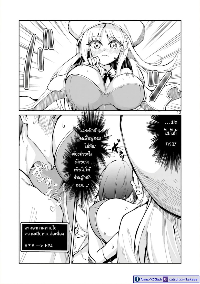 Isekai demo Oppai kara Me ga Hanasenai - หน้า 13