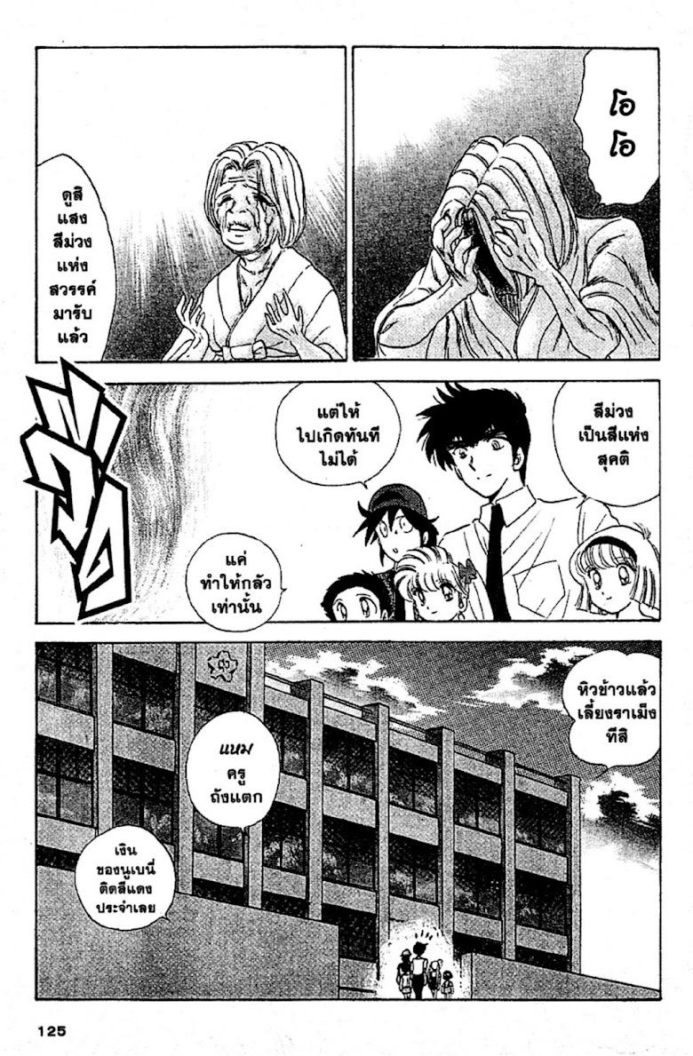 Jigoku Sensei Nube - หน้า 122