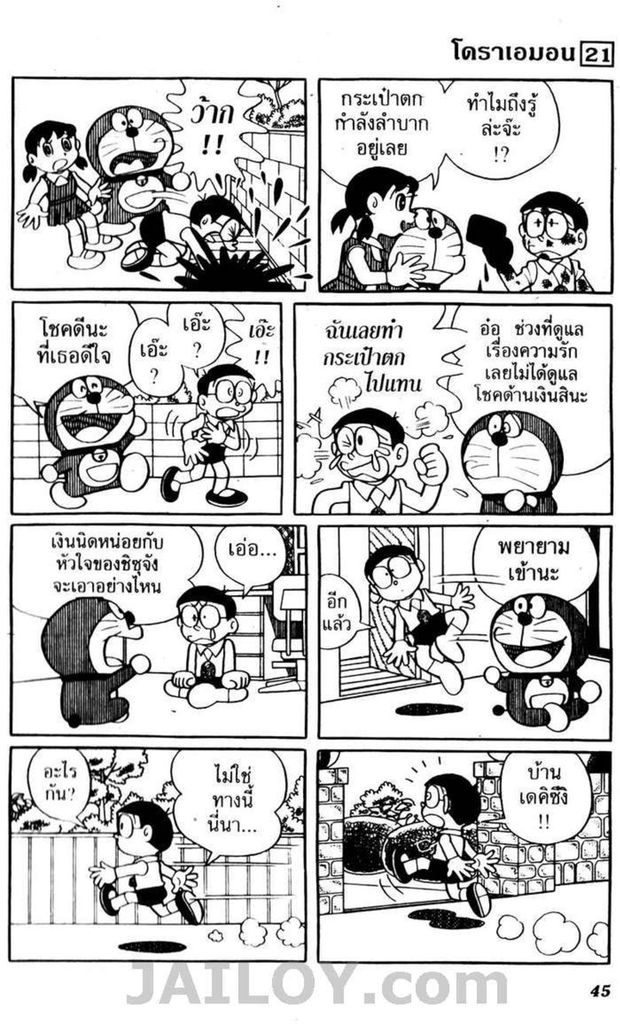 Doraemon - หน้า 42