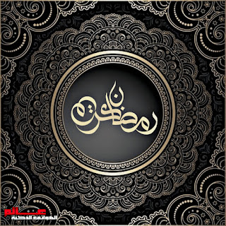 أجمل الصور رمضان كريم . خلفيات رمضان كريم . صورعن رمضان جديدة. خلفيات رمضان . اجمل الصور رمضان كريم جديدة حديثة. أجمل الصور عن شهر رمضان المبارك . أجمل الصور رمضان كريم . خلفيات رمضان كريم . صورعن رمضان جديدة. خلفيات رمضان . اجمل الصور رمضان كريم جديدة حديثة. أجمل الصور عن شهر رمضان المبارك .