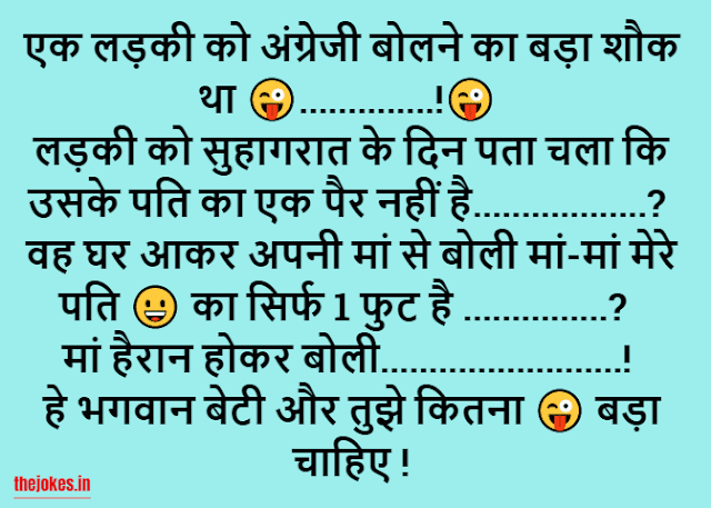 Non veg jokes in hindi new-नॉनवेज जोक्स