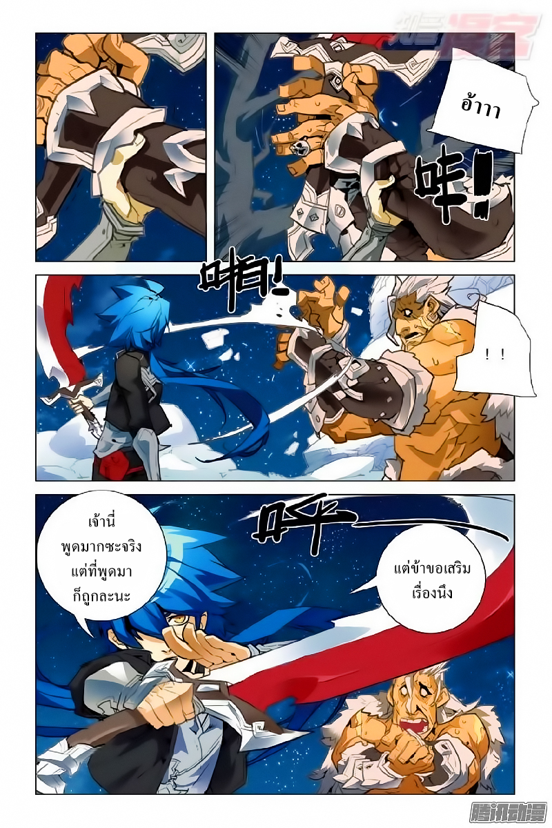 อ่านการ์ตูน Lord Xue Ying 2 ภาพที่ 26