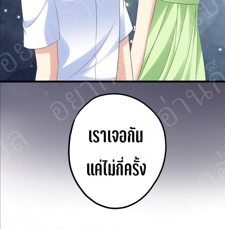 My Beautiful Time with You - หน้า 38