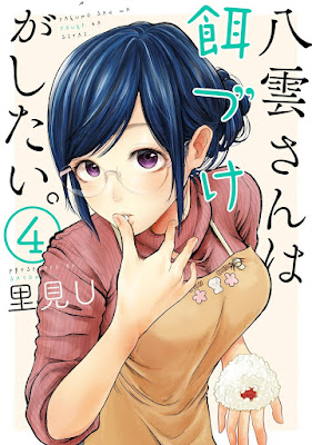 八雲さんは餌づけがしたい。 八雲さんは餌づけがしたい。 raw zip dl