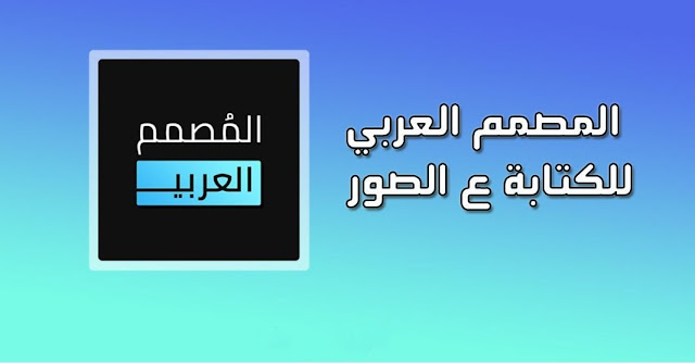 تحميل برنامج للاندرويد