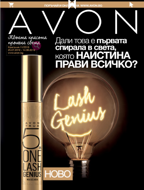 Avon брошура-каталог № 11 25.07 - 14.08