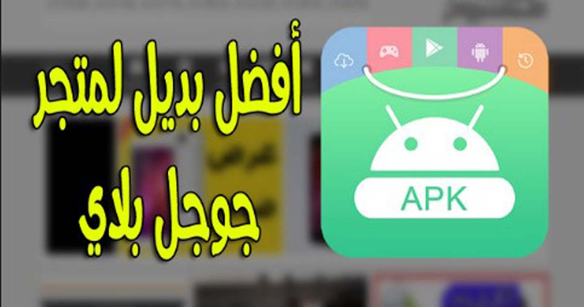 تحميل APKPure متجر تطبيقات رائع به تطبيقات غير متوفرة في متجر Play Store