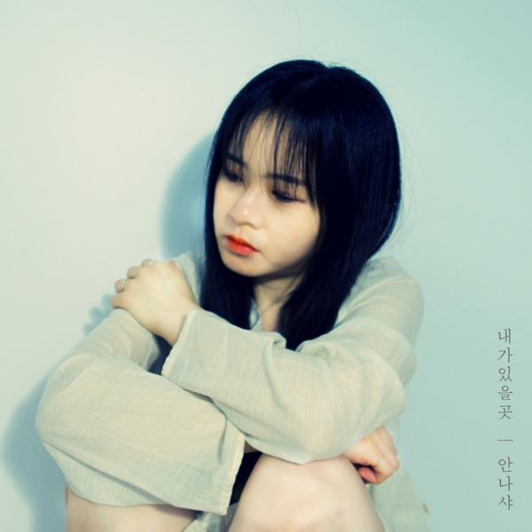 Anna Cha – Where I’ll Be – Single