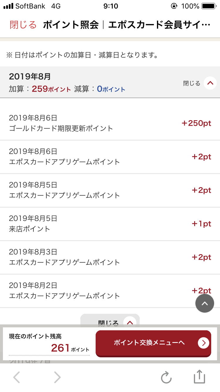 お得情報 エポスカードは店頭更新がお勧めです