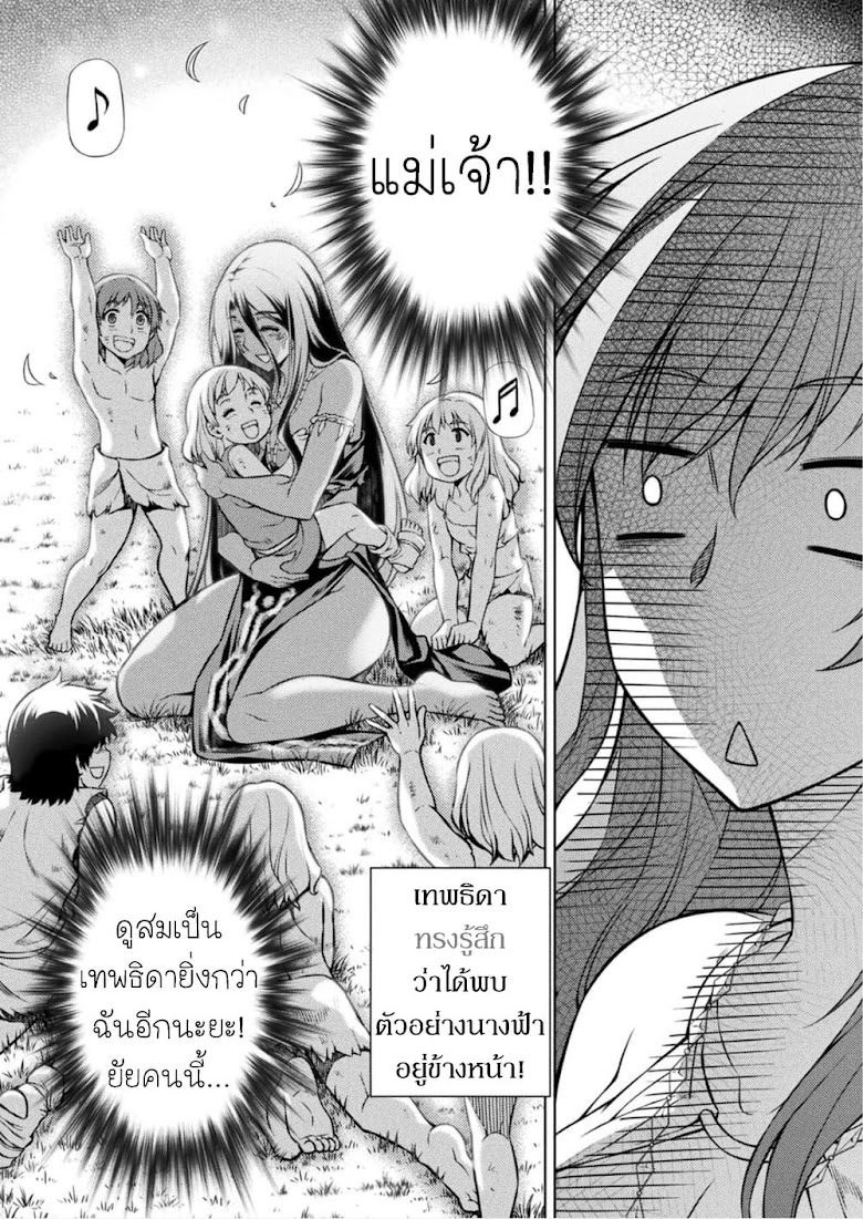 Ponkotsu megami no isekai sousei-roku - หน้า 10