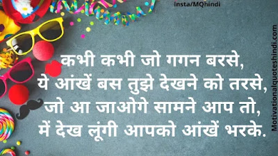 Birthday Wishes For Husband In Hindi Shayari