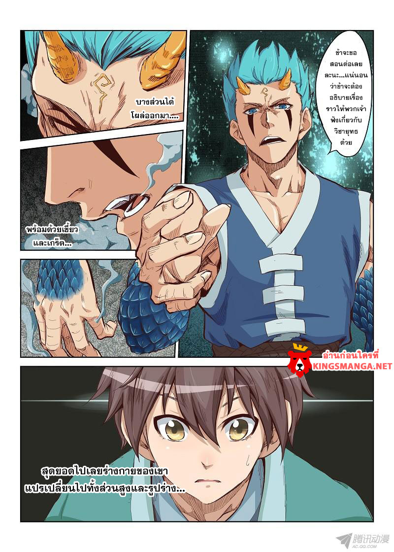 อ่านการ์ตูน Star Martial God Technique 1-5 ภาพที่ 4
