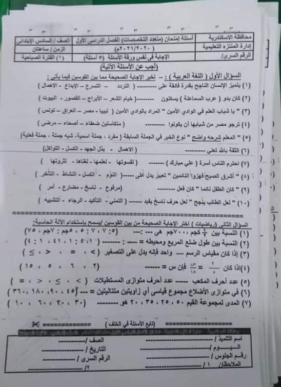 امتحانات 6 ابتدائي الموحد الترم الأول 2021 ..  0%2B%25288%2529