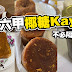 简易做马六甲椰糖Kaya ！ How to make kaya gula malacca! 来煮家常便饭食谱 Cook At Home Food Recipe