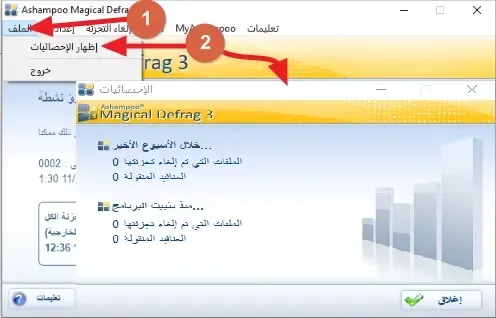 ashampoo defrag برنامج قوى لإلغاء تجزئة الأقراص لتسريع جهاز الكمبيوتر ashampoo defrag برنامج قوى لإلغاء تجزئة الأقراص لتسريع جهاز الكمبيوتر
