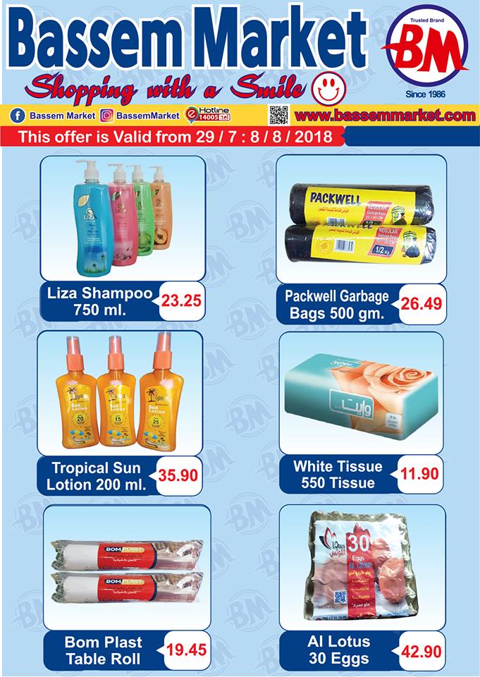 عروض باسم ماركت عروض باسم ماركت